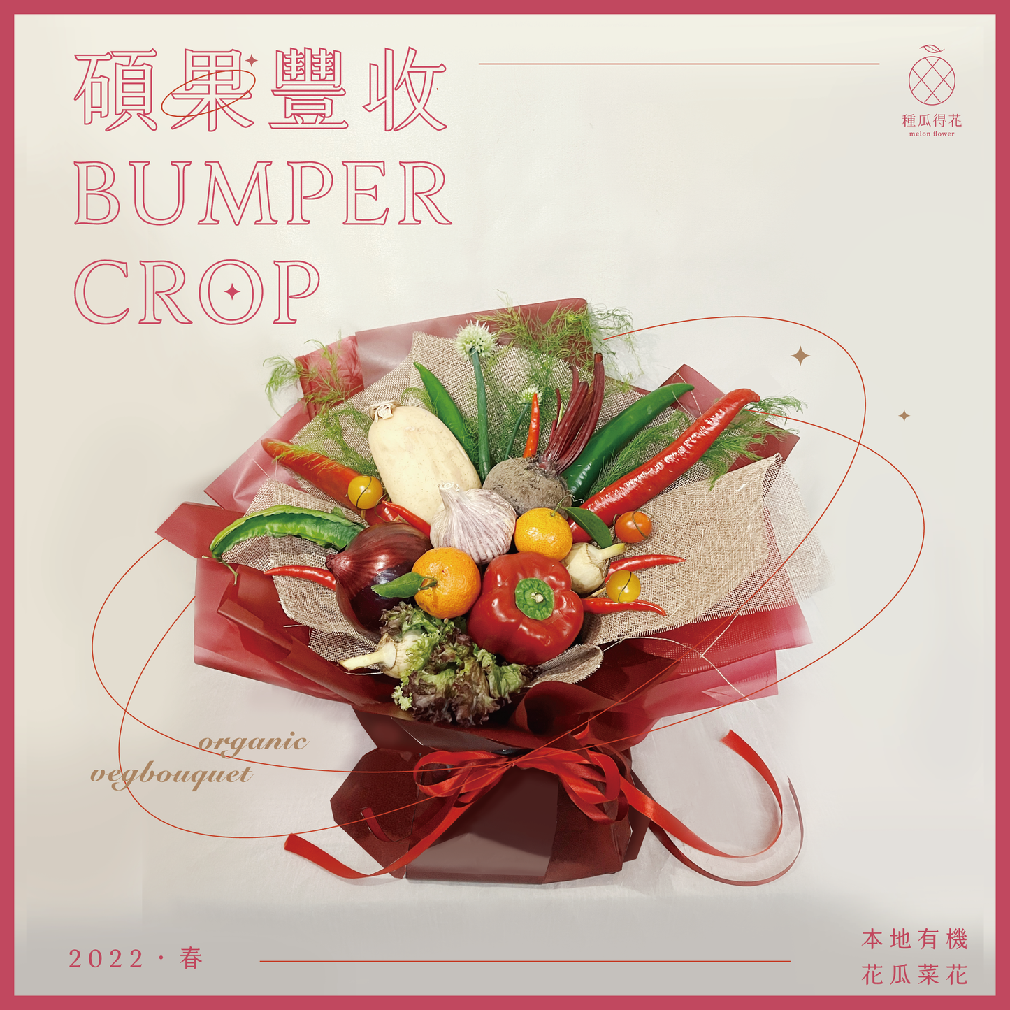 蔬菜花 - 碩果豐收蔬菜花 |母親節禮物 母親節花 蔬菜花束 蔬菜花 蔬菜花束訂購 蔬果花束 蔬菜花束香港 水果花束香港 水果花